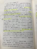 国際倒産法: 企業の国際化と主要国の倒産法 商事法務 竹下 守夫