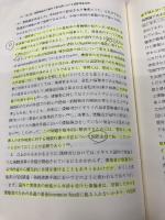 国際倒産法: 企業の国際化と主要国の倒産法 商事法務 竹下 守夫