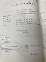 民事訴訟実務の基礎(2冊セット) 第3版 弘文堂 前田 惠三