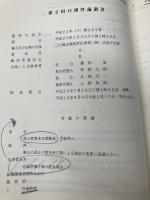 民事訴訟実務の基礎(2冊セット) 第3版 弘文堂 前田 惠三