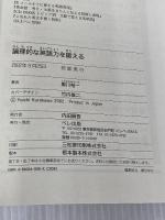 論理的な英語力を鍛える ベレ出版 黒川裕一