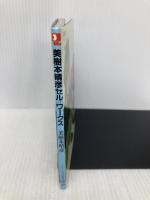 美樹本晴彦セル・ワークス (アニメージュ文庫 B- 25) 徳間書店 美樹本 晴彦