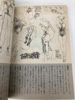 美樹本晴彦セル・ワークス (アニメージュ文庫 B- 25) 徳間書店 美樹本 晴彦