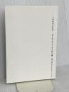 【※カバー】ふりまわされない。 小池一夫の心をラクにする300の言葉 ポプラ社 小池 一夫