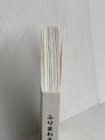 【※カバー】ふりまわされない。 小池一夫の心をラクにする300の言葉 ポプラ社 小池 一夫