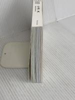 【※カバー】ふりまわされない。 小池一夫の心をラクにする300の言葉 ポプラ社 小池 一夫