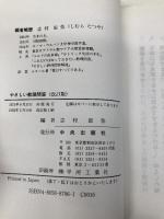 やさしい教理問答 サンパウロ 志村 辰弥