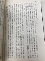 合衆国復活の日 下 (扶桑社ミステリー テ 6-2) 扶桑社 ブレンダン デュボイズ