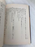 【※イタミ有】くぐつ小町: 平安朝妖異譚 (河出文庫 か 6-4 BUNGEI Collection) 河出書房新社 加門 七海