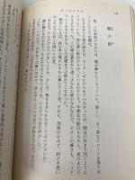 ボッコちゃん (新潮文庫) 新潮社 星新一