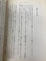 ボッコちゃん (新潮文庫) 新潮社 星新一