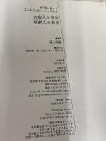 【※カバー無】教科書に載せて全日本人に知らせたい現代史 支那人の卑史 朝鮮人の痴史 成甲書房 黒木 頼景