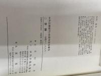 三余録: 余暇のしたたり 中外日報社 吉川 忠夫