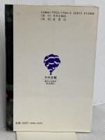 三余録: 余暇のしたたり 中外日報社 吉川 忠夫