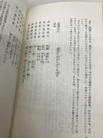中国詩人選集7 李白（上） 岩波書店 武部 利男