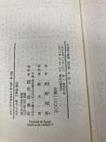 中国詩人選集7 李白（上） 岩波書店 武部 利男