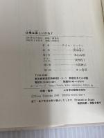 仕事は楽しいかね? きこ書房 デイル ドーテン