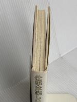 仕事は楽しいかね? きこ書房 デイル ドーテン