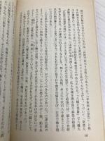日本の舞踊 (岩波新書 新赤版 175) 岩波書店 渡辺 保
