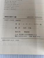 【※カバー無し】地域を支配する霊 マルコーシュ・パブリケーション C・ピーター ワグナー