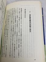 レイキ: 宇宙に満ちるエネルギー レイキで健やかに、安らかに、豊かに生きる 元就出版社 土居 裕