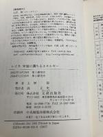 レイキ: 宇宙に満ちるエネルギー レイキで健やかに、安らかに、豊かに生きる 元就出版社 土居 裕