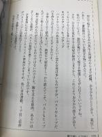 氣のすごい威力 主婦と生活社 藤平 すみ子