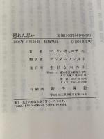 隠れた思い 生ける水の川 マーリン・R.キャロザース