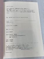 【※カバー無し】人生エロエロ 文藝春秋 みうら じゅん