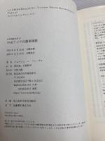 中央アジア自動車横断 (世界探検全集 13) 河出書房新社 ジョルジュ・ル・フェーヴル