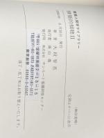 積極的傾聴 2 (看護人間学ライブラリー) サンルート看護研修センター 大段 智亮