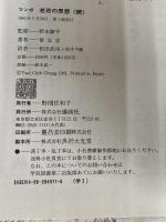 マンガ老荘の思想 続 講談社 蔡 志忠