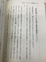 宗教立国の精神 幸福の科学出版 大川 隆法