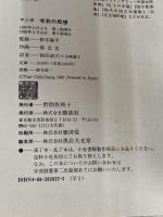 マンガ老荘の思想 講談社 蔡 志忠