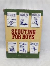 スカウティングフォアボーイズ―よい市民性を教えるための手引書