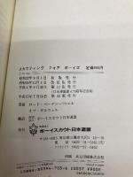 スカウティングフォアボーイズ―よい市民性を教えるための手引書