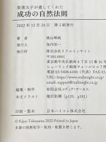 聖徳太子が遺してくれた成功の自然法則