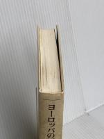 【※カバー無し】ヨーロッパの覇権とユダヤ人 法政大学出版局 度會 好一