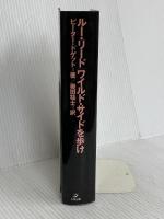 ルー・リード・ワイルド・サイドを歩け ダイエックス出版 ピーター ドゲット