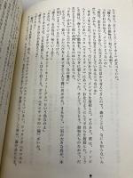 エーリアの火: アメリカの密林の不思議な民話 (自然誌選書) どうぶつ社 加納 隆至
