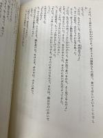 エーリアの火: アメリカの密林の不思議な民話 (自然誌選書) どうぶつ社 加納 隆至