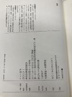 エーリアの火: アメリカの密林の不思議な民話 (自然誌選書) どうぶつ社 加納 隆至
