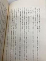 黒船なにするものぞ―蘭学者・川本幸民 朝日ソノラマ 柳田 昭