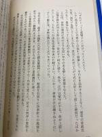 黒船なにするものぞ―蘭学者・川本幸民 朝日ソノラマ 柳田 昭