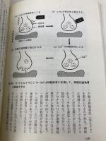 身のまわりの毒 続 (科学のとびら 15) 東京化学同人 AnthonyT. Tu