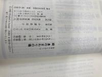 身のまわりの毒 続 (科学のとびら 15) 東京化学同人 AnthonyT. Tu