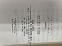 何のための豊かさ (現代論集 2) みすず書房 リースマン