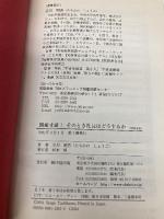 倒産寸前そのとき社長はどうするか: 企業の倒産が人間の倒産にならないよう、全力を尽くそう KADOKAWA(中経出版) 立川 昭吾