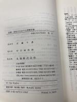 医療・福祉のための人間関係論: 患者は対等なパートナー 丸善出版
