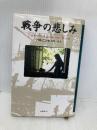戦争の悲しみ めるくまーる バオ ニン